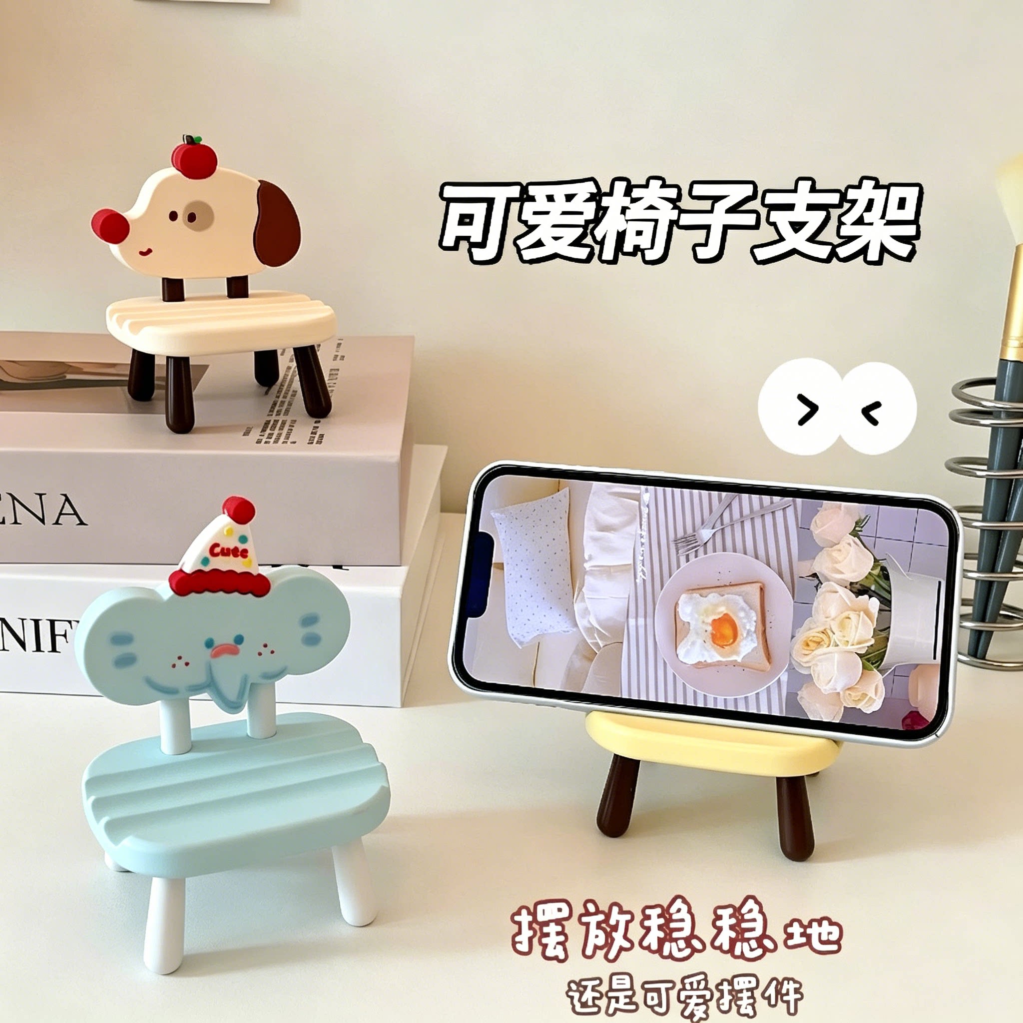 卡通小椅子手机支架追剧