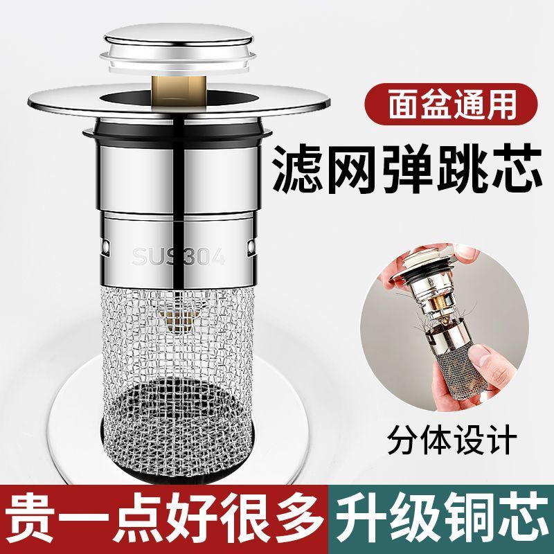 304洗手盆弹跳芯漏水塞下水器防臭通用滤网地漏圆形防虫下水管