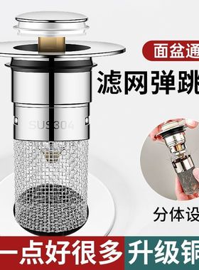 304洗手盆弹跳芯漏水塞下水器防臭通用滤网地漏圆形防虫下水管