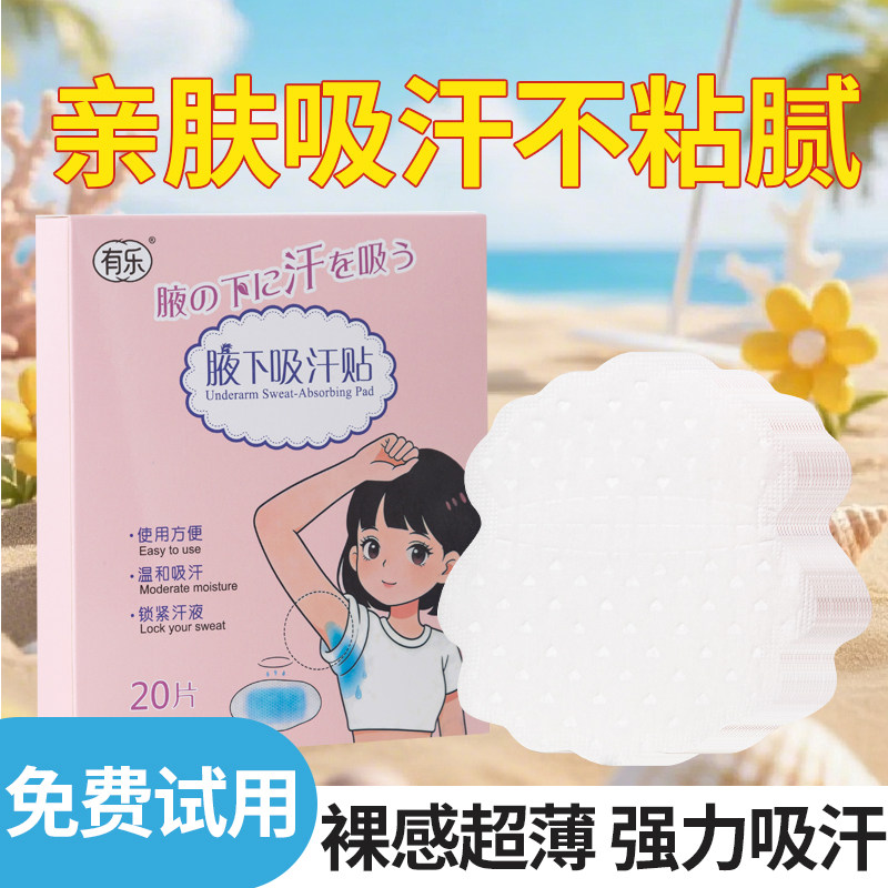 腋下吸汗贴夏季腋窝出汗神器透气