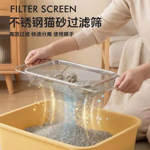 猫砂过滤筛网猫砂盆不锈钢粉尘筛