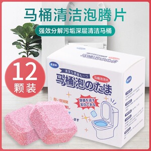 马桶除臭除异味泡腾片厕所除垢尿渍洁厕灵去黄神器清洁清香12片