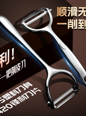 锋利不锈钢削皮刀土豆去皮水果刀厨房神器家用多功能瓜果刨水果刀