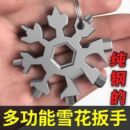 内六角高碳钢八角迷你扳手工具通用 多功能雪花扳手钥匙扣便携式