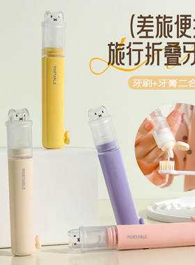 旅行折叠便携一体牙刷牙膏套装