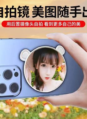 手机磁吸自拍镜Vlog随身镜子拍照辅助神器后置高清反光镜