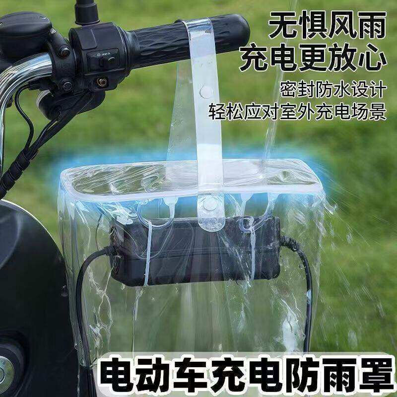 电动车充电器防雨罩防晒可折叠
