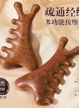 多功能四合一檀木梳头部疗刮痧疏通经络神器脸部眼部头皮按摩梳子