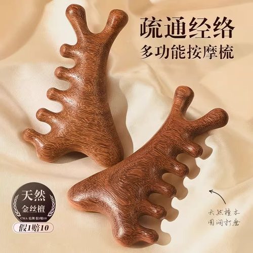 多功能四合一檀木梳头部疗刮痧疏