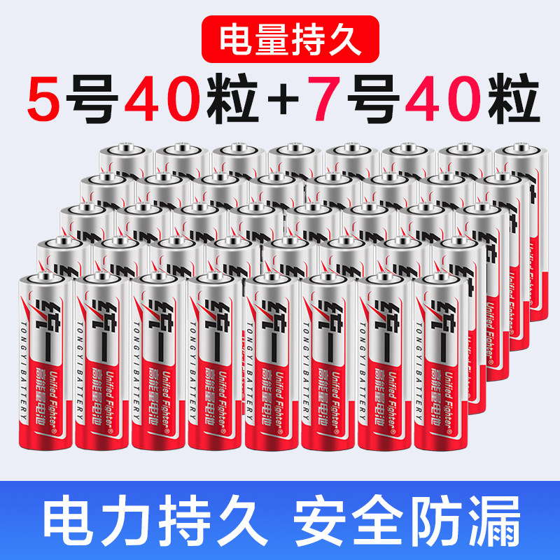 统一电池7号5号遥控器电池七号碳性儿童玩具电池鼠标干空调电视