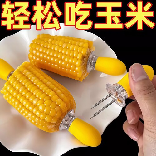 创意防烫手玉米钢叉不粘手神器