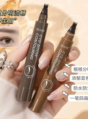 四叉眉笔防水持久不脱色岔宅妆自然野生眉毛笔女画眉神器根根分明