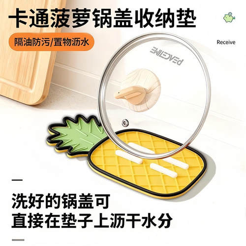 硅胶菠萝锅盖垫锅盖架沥水垫杯垫