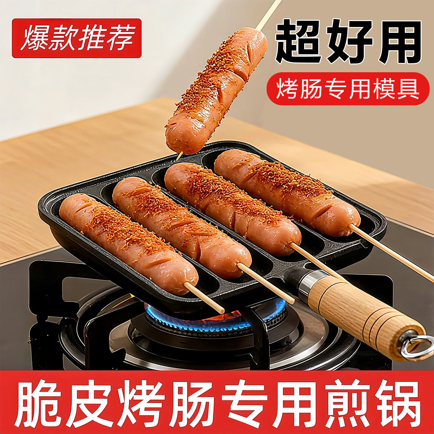 铸铁烤肠锅家用户外烤肠盘
