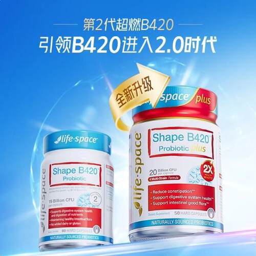 重磅升级 lifespace益倍适成人超燃 B420 Ultra 50粒益生菌肠胃