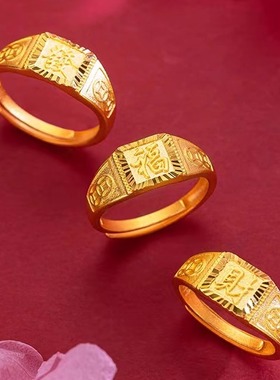 福发财戒指男金钱刻字吉祥好运戒