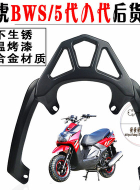 新路虎八代5代山猫BWSR150CC电动摩托车踏板车改装后货载物尾箱架