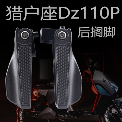 九号猎户座后座折叠铝合金脚蹬