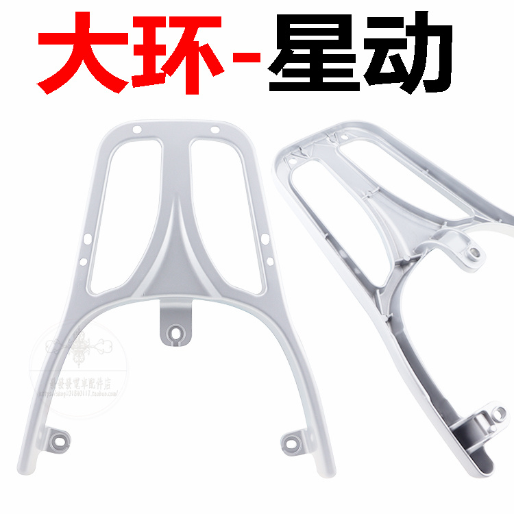 雅迪征程后货架加长尾架