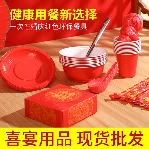 一次性餐具套装婚宴喜字缘至家