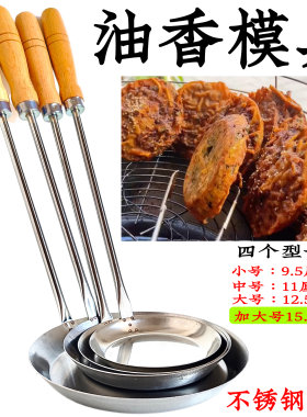苕面窝虾饼恩施油香勺子红薯粑粑模具油炸饼灯盏糕勺