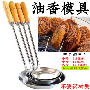 苕面窝虾饼恩施油香勺子红薯粑粑模具油炸饼灯盏糕勺