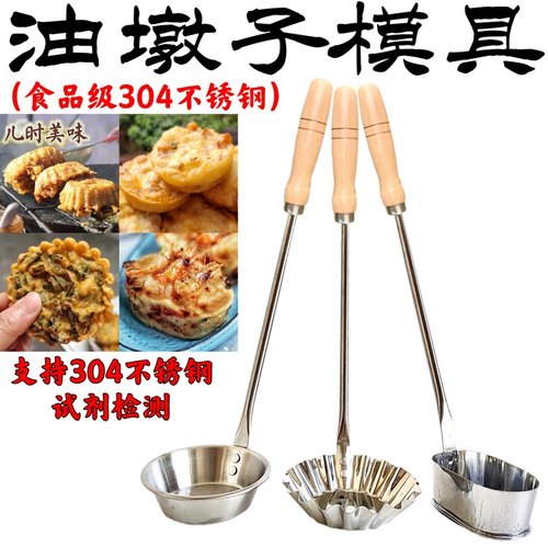 油墩子萝卜丝饼粑粑果油端子模具