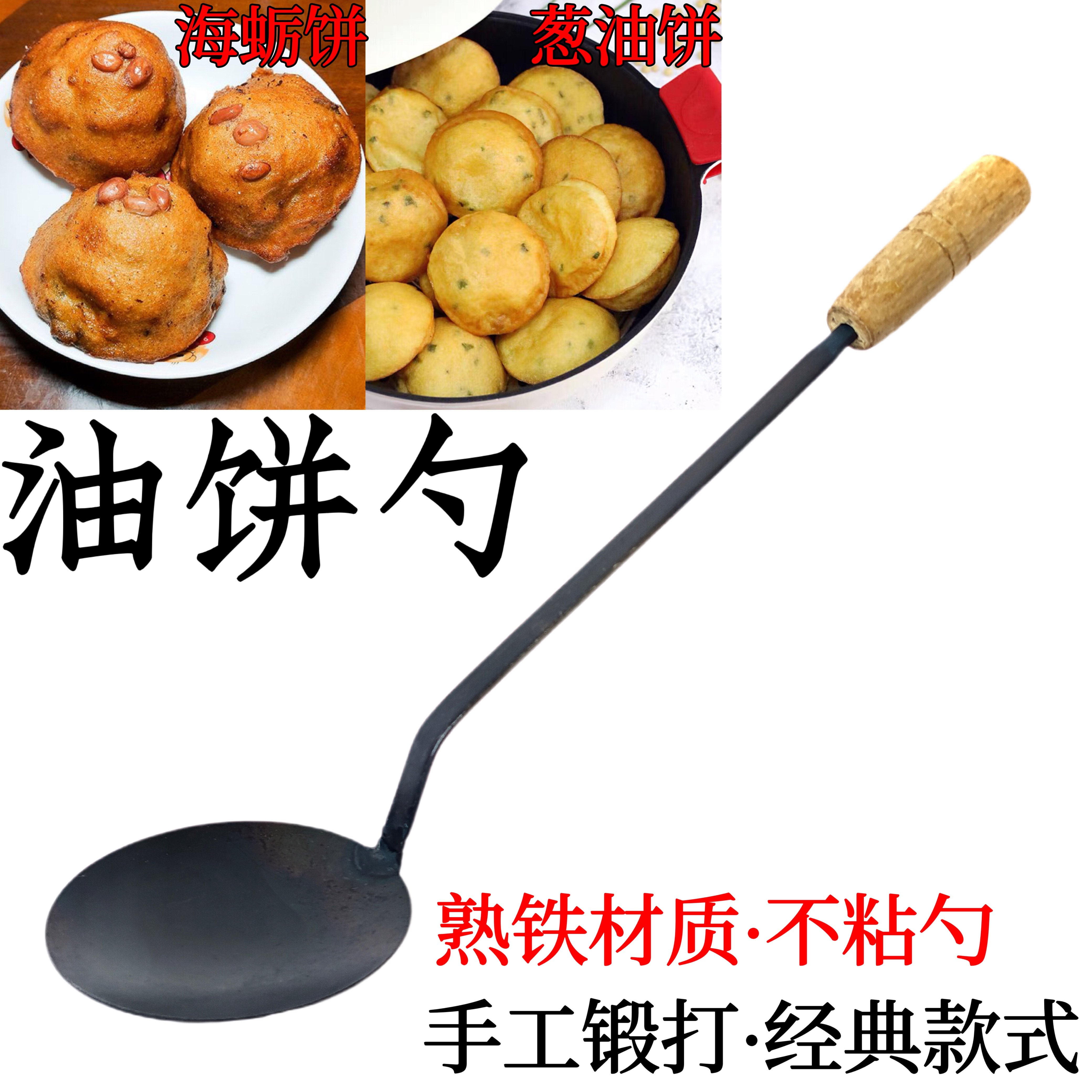 包邮福州福清莆田炸海蛎饼勺工具油饼勺葱油饼勺虾酥不粘勺黑铁款