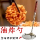 食品级不锈钢锅巴模具 铜勺饼油炸虾饼勺子海蛎饼土豆饼 油饼模子