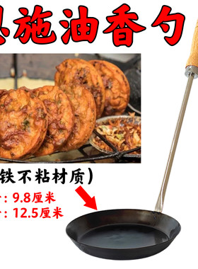 油炸勺嘉禾灯盏糍粑模具葱油饼恩施油香勺虾饼红薯饼不粘摆摊铁勺
