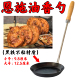 油炸勺嘉禾灯盏糍粑模具葱油饼恩施油香勺虾饼红薯饼不粘摆摊铁勺