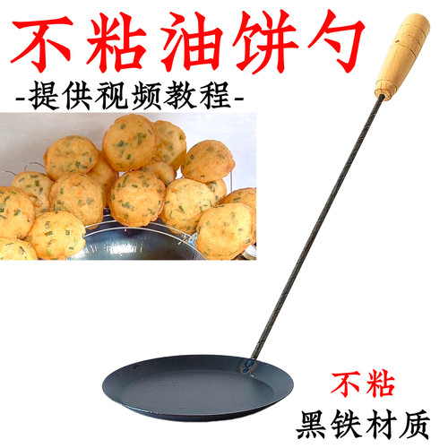 虾饼海蛎饼锅巴土豆饼模具油炸