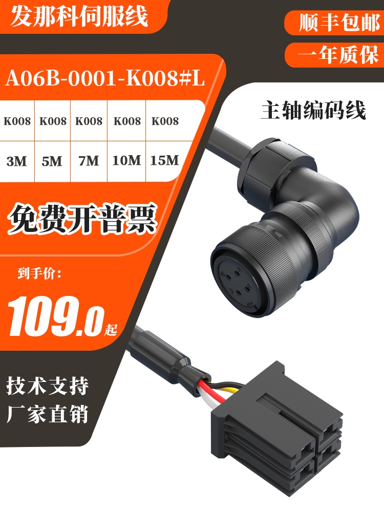 Fanak servo motor power cable power cable F06B-0001-K008#L motor driver connection cable