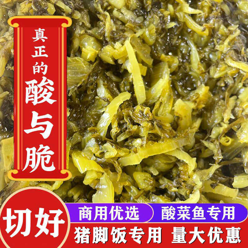 【低价冲量】免切酸菜丝食堂商用猪脚饭酸菜鱼配菜整箱酸脆爽口