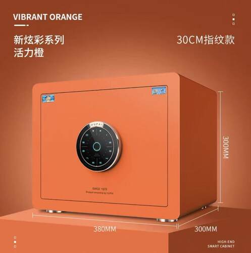 虎牌保险柜30/45/55CM炫彩时尚小型保险箱WiFi指纹密码自动开门