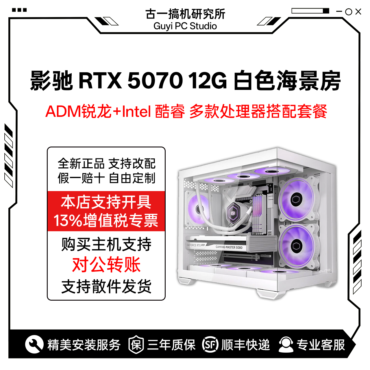 古一搞机 RTX5070显卡 14600KF AMD7800X3D 白色电脑主机台式电脑