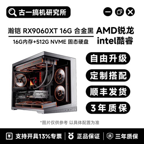 【高帧电竞】AMD7800X3D/i514600KF/RX9060XT16G/DIY游戏电脑主机