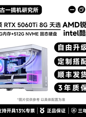 【电竞优选】i514600KF/7800X3D/华硕5060Ti 8G天选/白色电脑主机