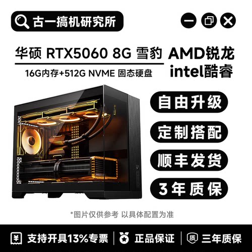 【2K电竞】7800X3D/9700X/250K/14600KF/华硕5060 8G/DIY电脑主机