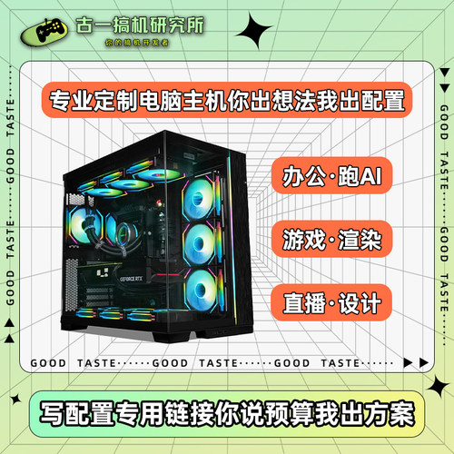 古一搞机研究所 AMD+intel 台式电脑整机搭配电脑主机电脑台式机