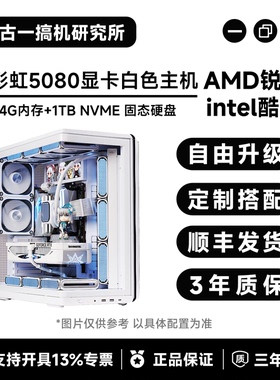 【白色海景】9800X3D/9850X3D/七彩虹RTX5080UltraW/组装电脑主机
