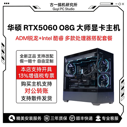 古一搞机 华硕5060大师 14600KF AMD9600X游戏电脑台式机电脑主机