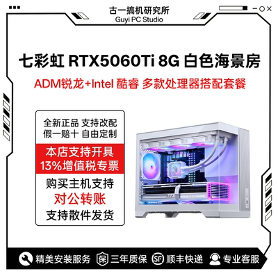 古一搞机/七彩虹 RTX5060Ti Ultra W DUO OC 8G/台式机/电脑主机