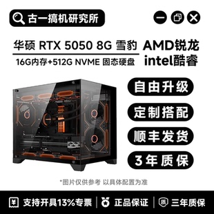 【电竞主机】AMDR55600/12600KF/12400F/5050显卡/海景房电脑主机