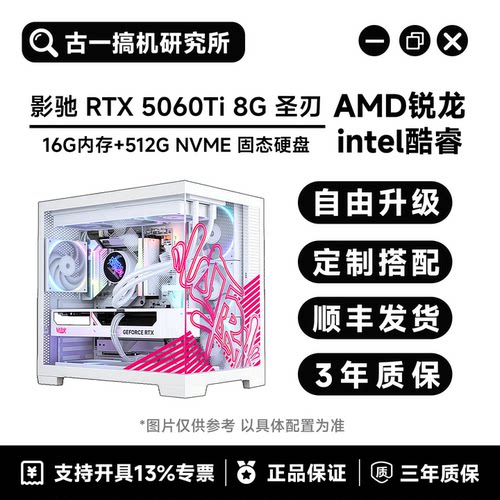 【电竞优选】14600KF/7800X3D/影驰 5060Ti 8G 圣刃/白色电脑主机