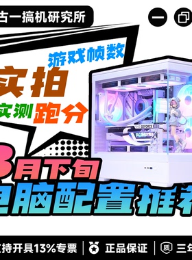 【26年3月下旬配置推荐】古一搞机研究所 DIY电脑台式机电脑主机