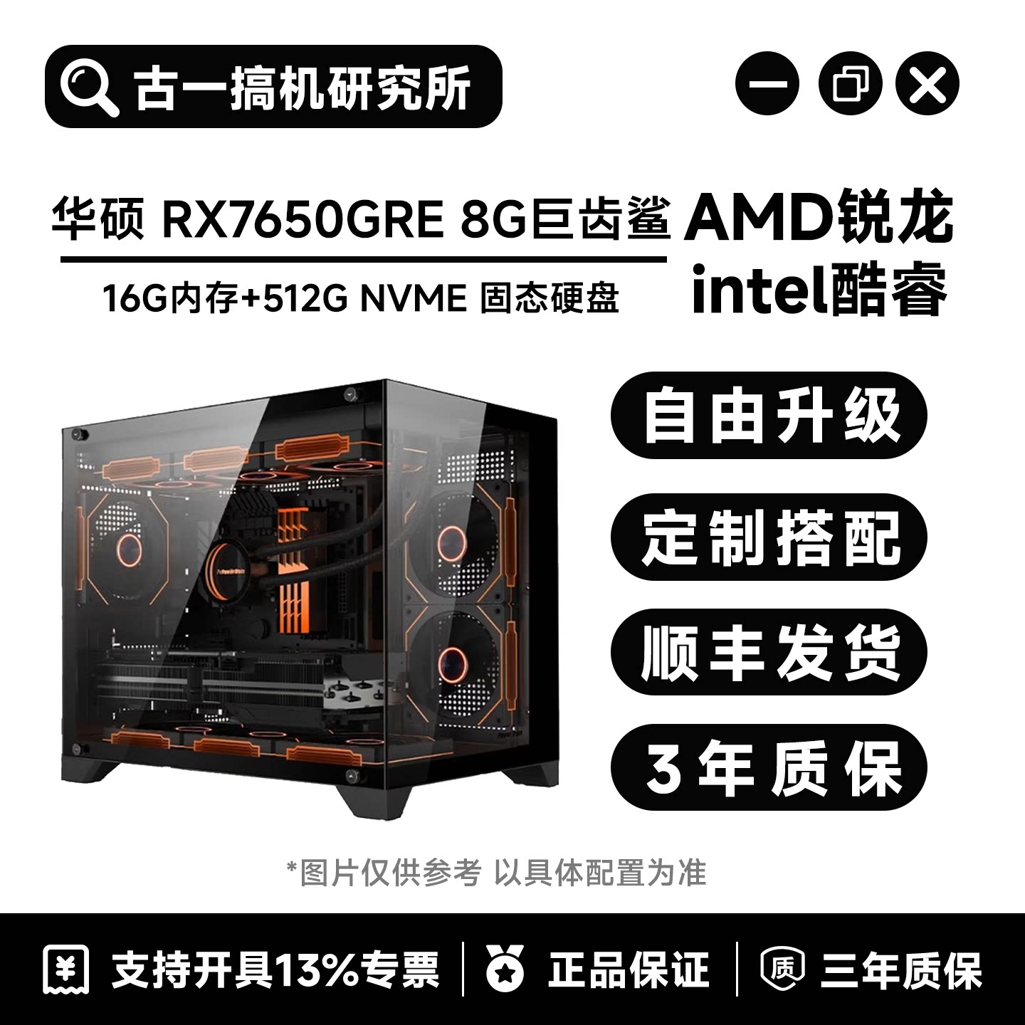 【电竞畅玩】AMD5600/i512600KF/华硕RX7650GRE/游戏台式电脑主机图片