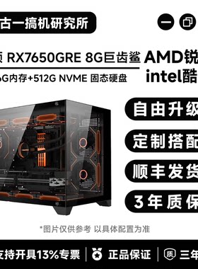【电竞畅玩】AMD5600/i512600KF/华硕RX7650GRE/游戏台式电脑主机