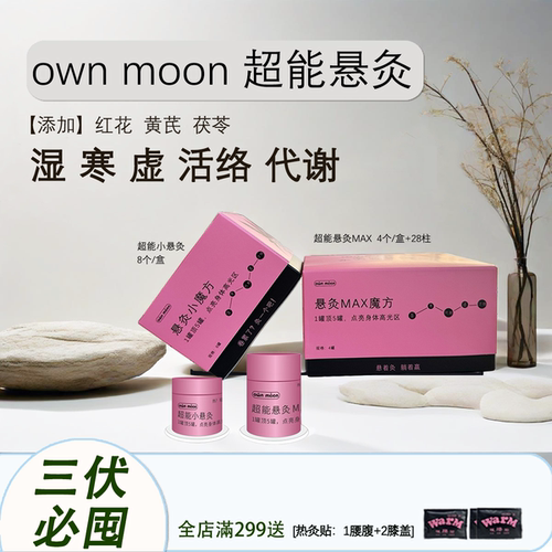 ownmoon超能小悬灸大艾灸艾柱