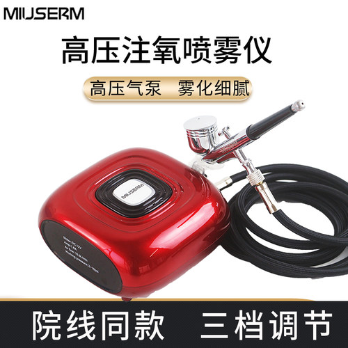 Miuserm水氧仪器注氧仪美容院仪器补水喷雾面部高压小气泡家用
